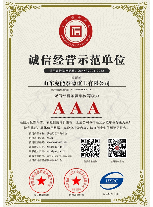 誠(chéng)信經(jīng)營(yíng)示范單位