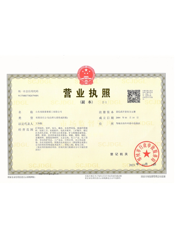 營(yíng)業(yè)執(zhí)照